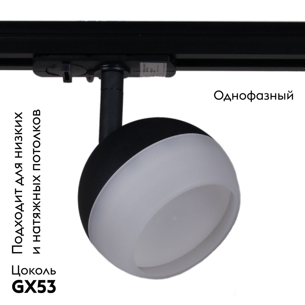 Трековый однофазный светильник Reluce 53008-9.3-001CT GX53 BK УЦ
