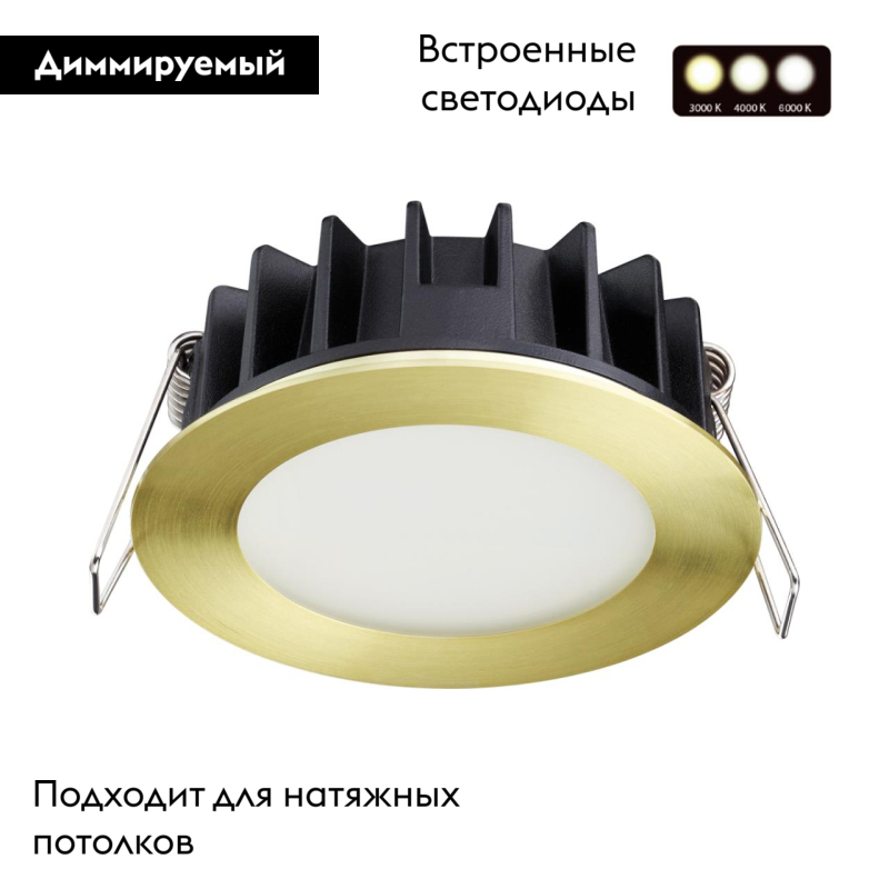 Встраиваемый светильник Novotech Lante 358950