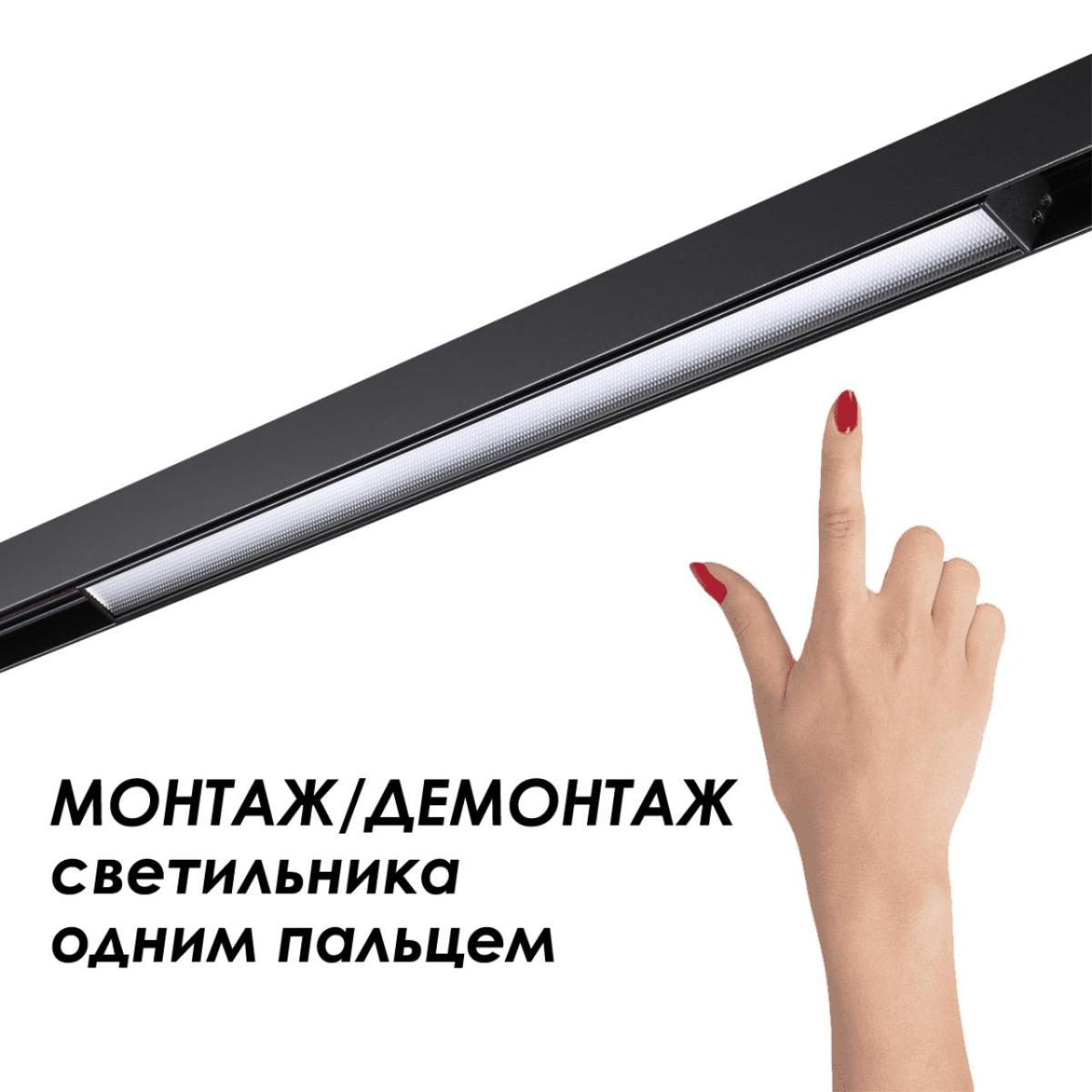 Шинопровод Novotech Flum 135156