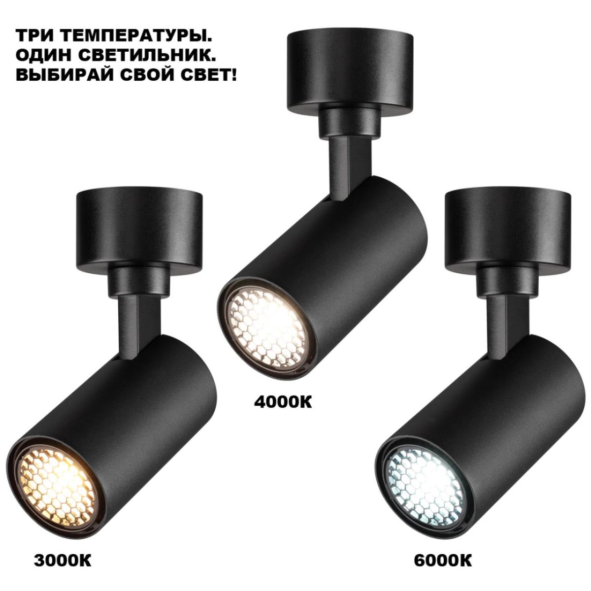 Накладной спот с переключателем цв. температуры Novotech Over Selene 359927