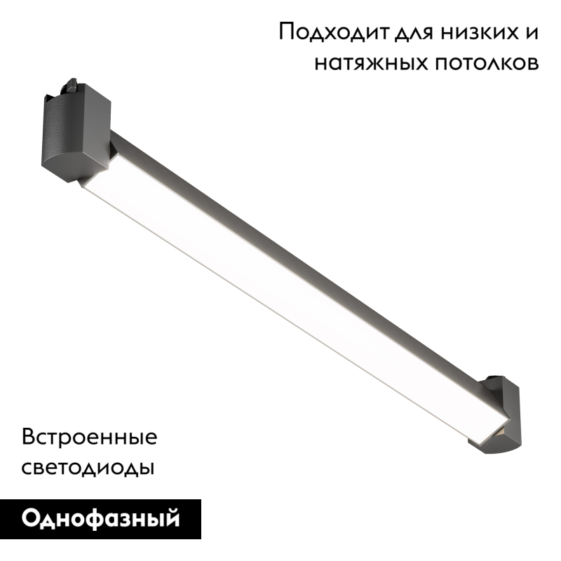 Трековый однофазный светильник Maytoni Basis Rot TR104-1-20W4K-B