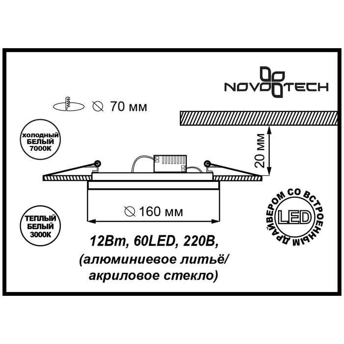 Встраиваемый светильник Novotech Lago 357318