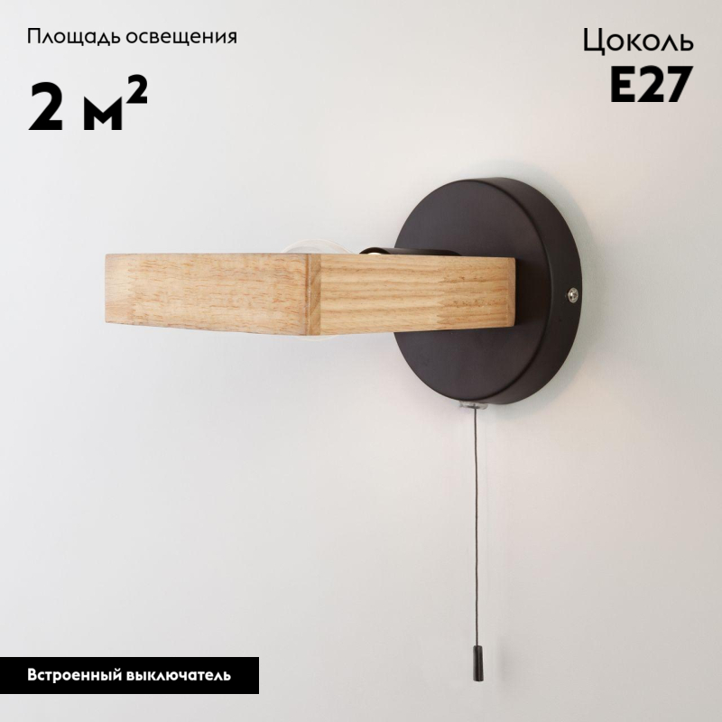 Бра Eurosvet Klark 70056/1 черный