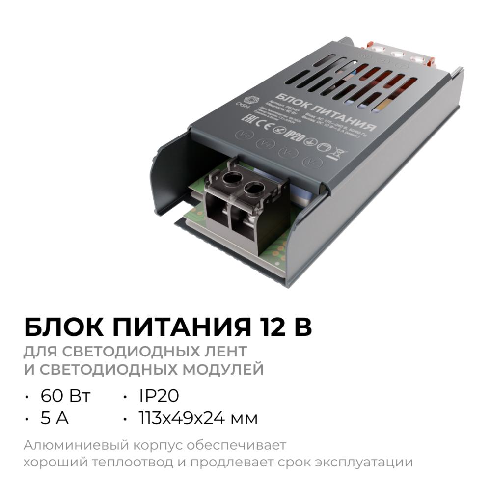 Блок питания Apeyron 12В 60Вт IP20 5А PS3-47