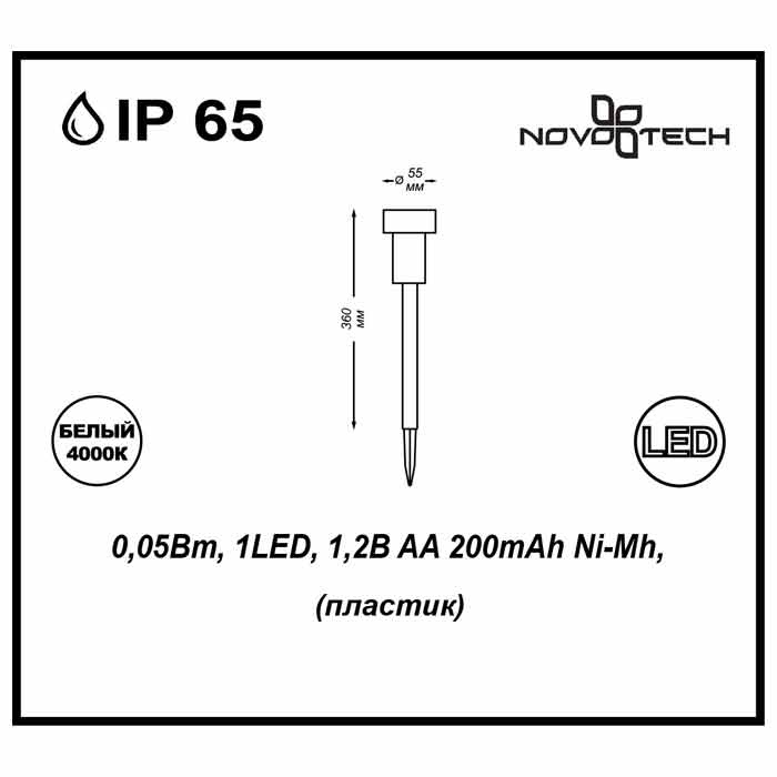 Светильник на солнечных батареях Novotech Solar (6 шт.) 357206