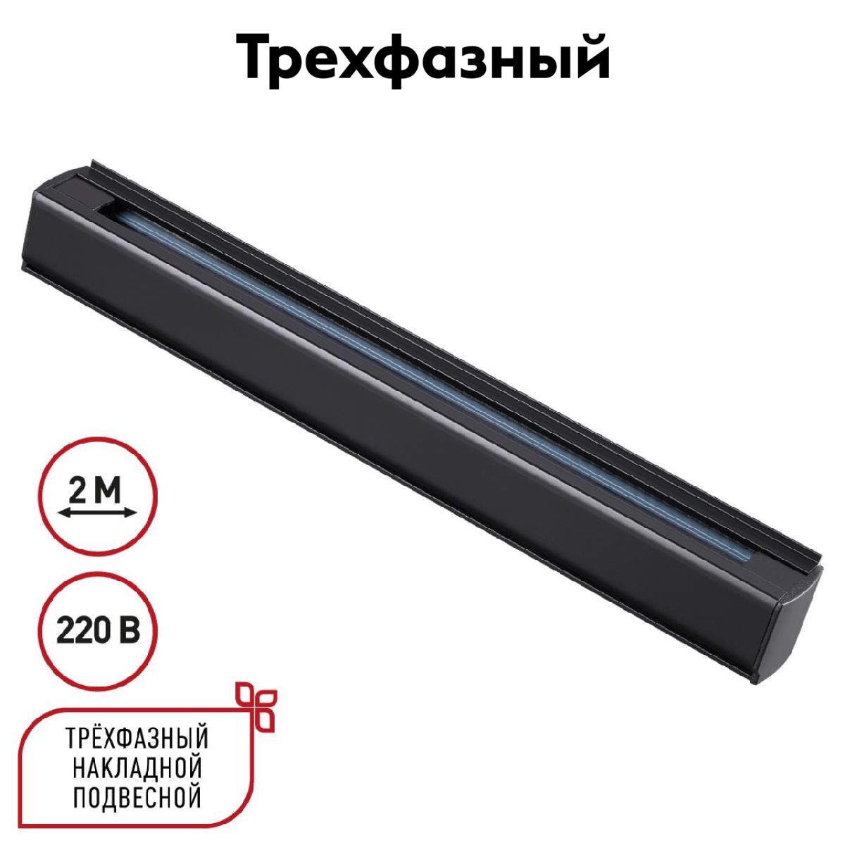 Шинопровод трехфазный Novotech Port 135238