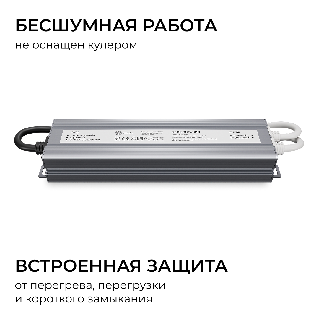 Блок питания OGM 24В, 100Вт, 186-264В, 4,2А, IP67 PS3-90