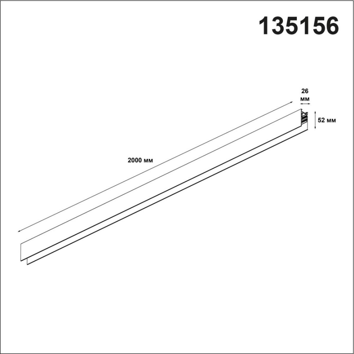 Шинопровод Novotech Flum 135156