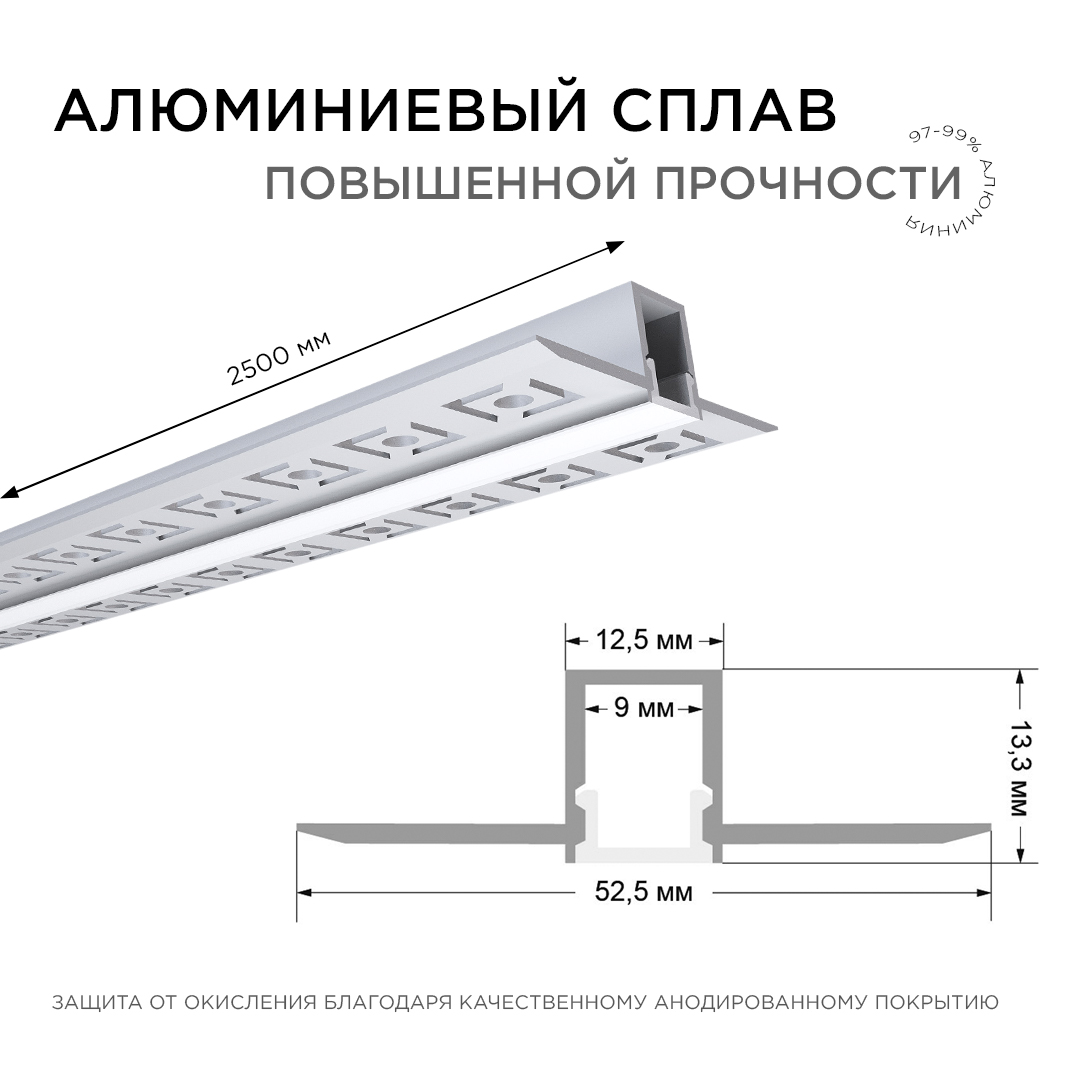 Профиль под штукатурку Apeyron ширина ленты до 9мм (рассеиватель, заглушки - 2шт) 08-47