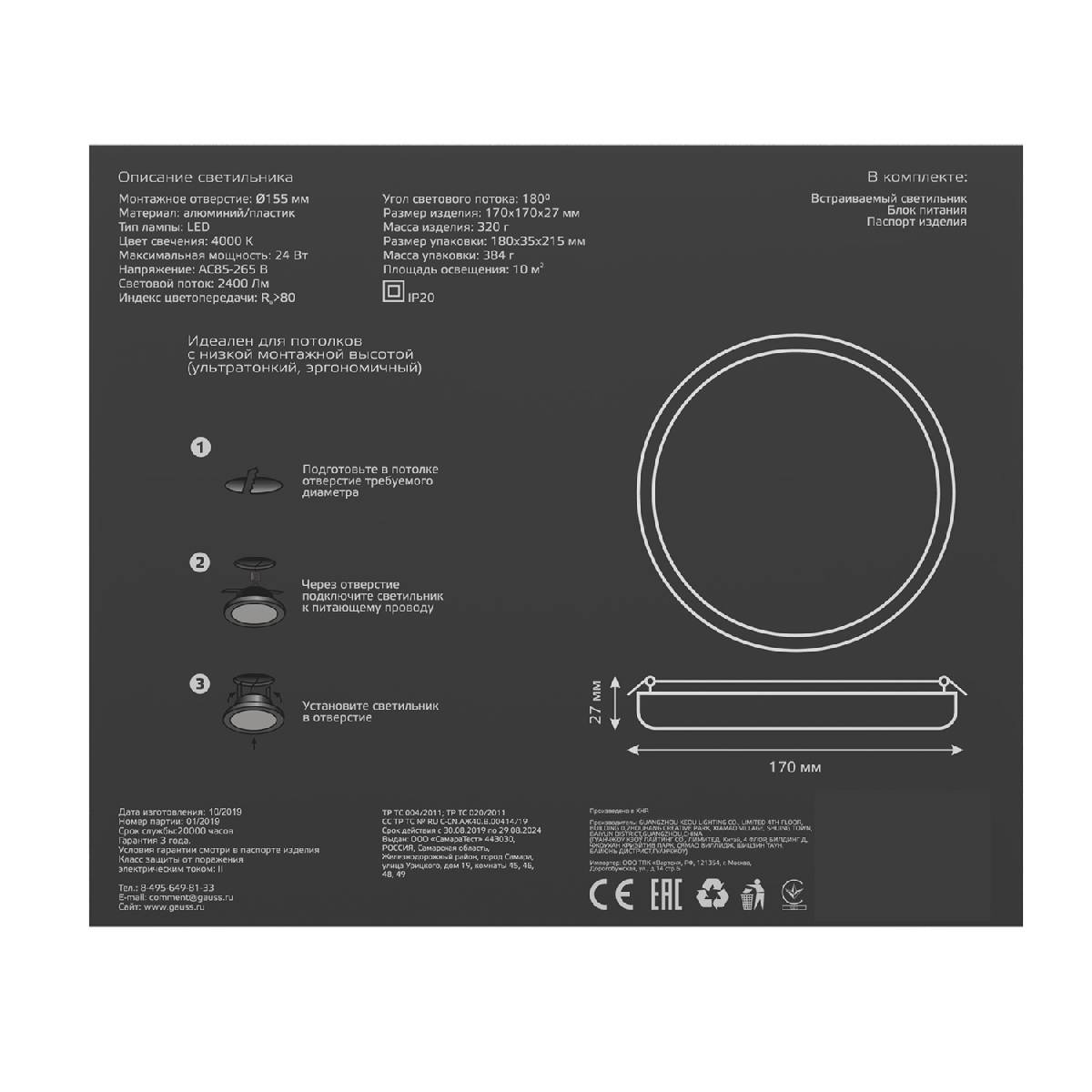 Встраиваемый светодиодный led светильник Gauss Frameless круг 967511224