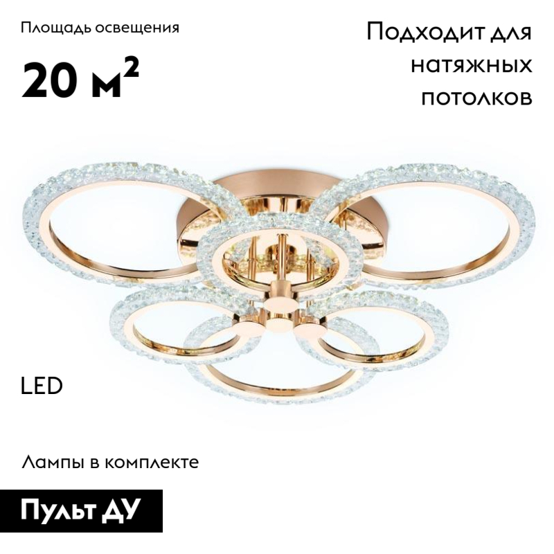Потолочная светодиодная люстра с дистанционным управлением Ambrella Light Acrylica Original FA418