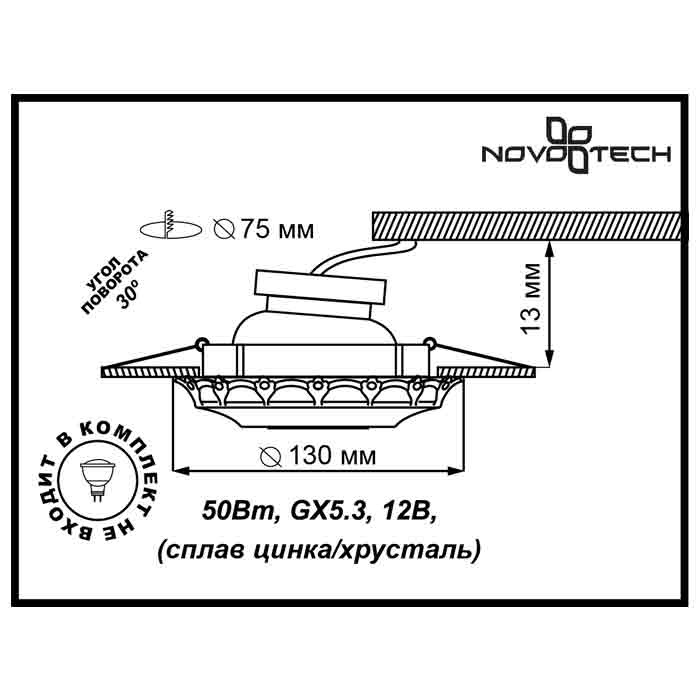Встраиваемый светильник Novotech Grain 370295