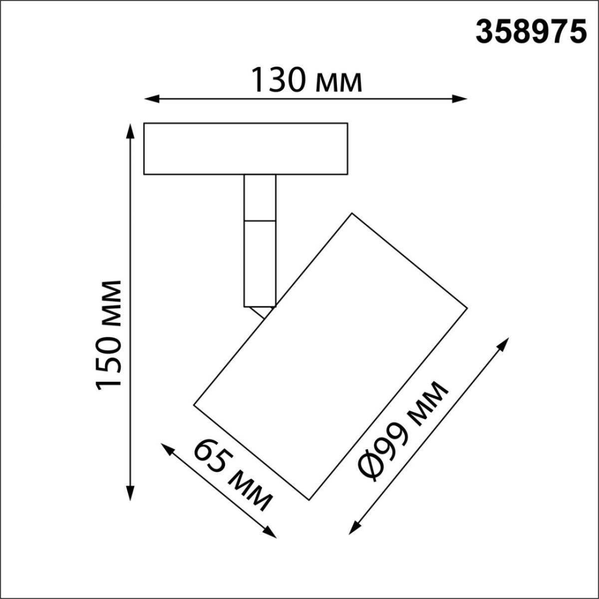 Трековый светильник Novotech Giro 358975