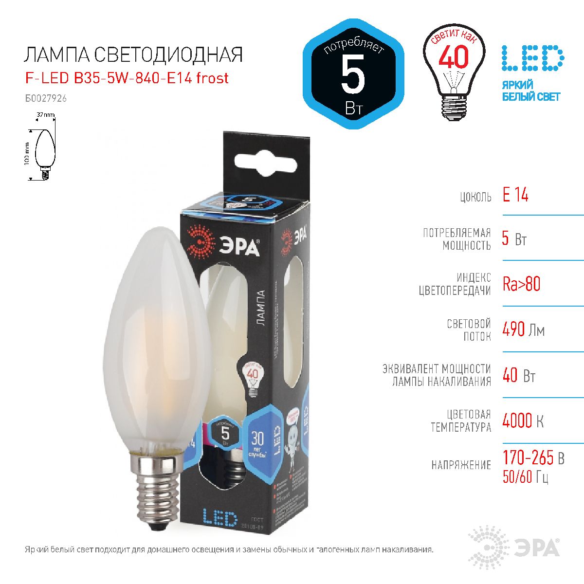 Лампа светодиодная Эра E14 5W 4000K F-LED B35-5W-840-E14 frost Б0027926
