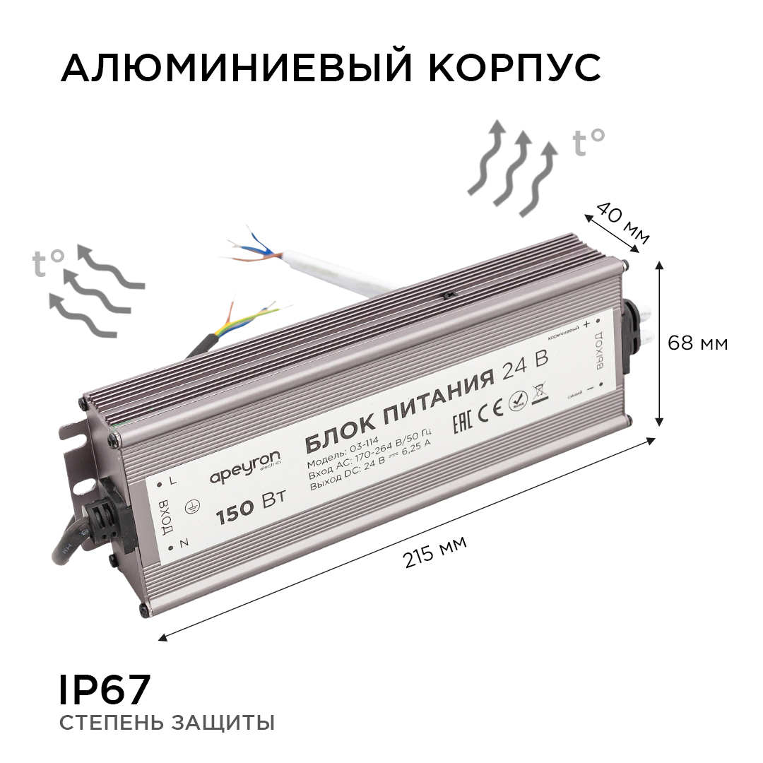 Блок питания Apeyron 24В 150Вт импульсный IP67 175-265В 6,25А 03-114