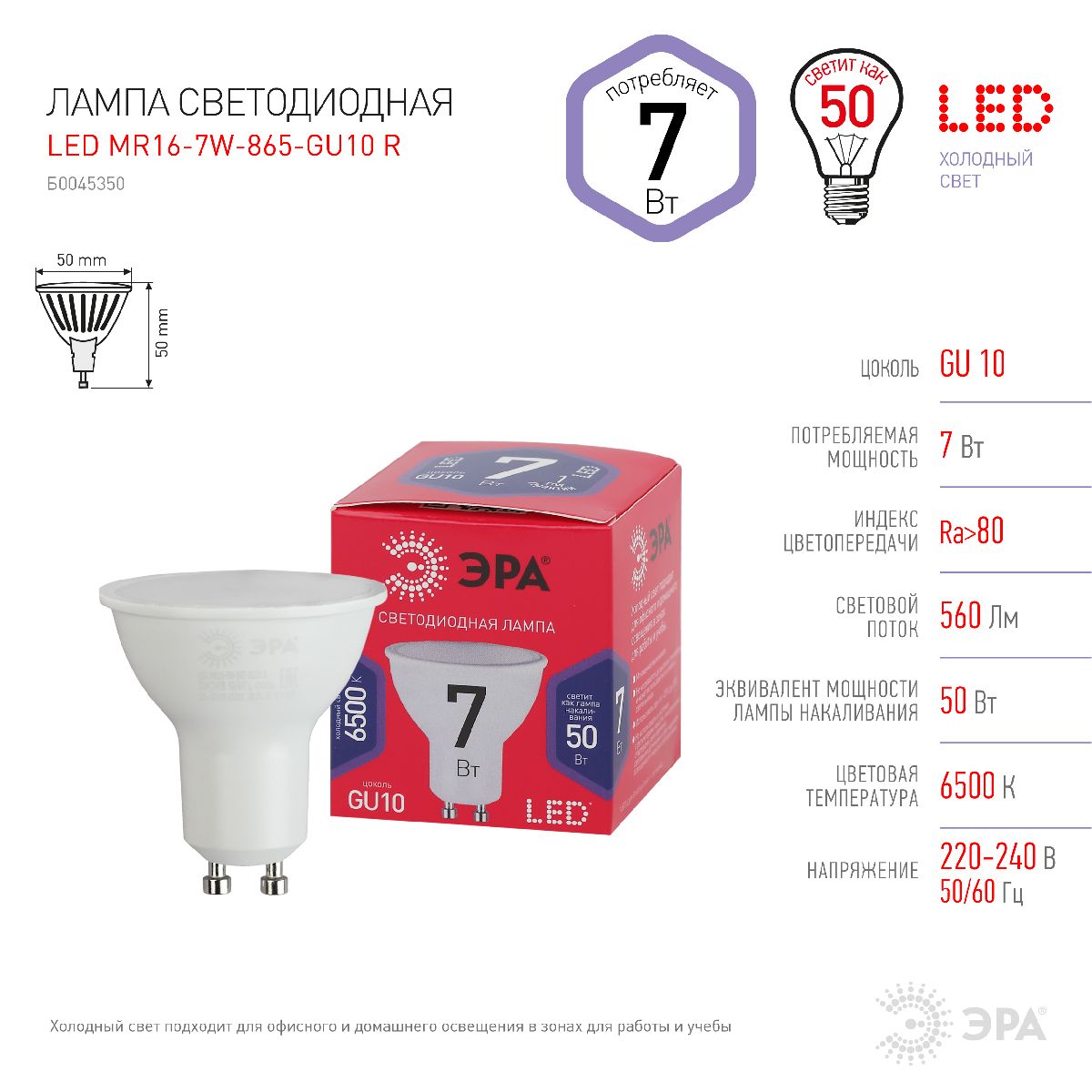 Лампа светодиодная Эра GU10 7W 6500K LED MR16-7W-865-GU10 R Б0045350