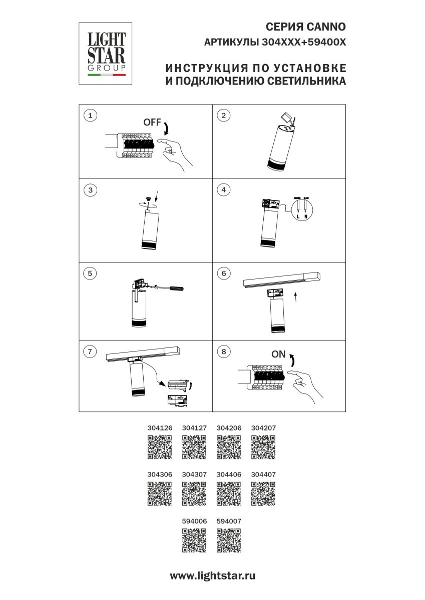 Адаптер д/трековых светильников CANNO 30412X, 30420X, 30430X, 30440X д/трековой системы Quattro Lightstar 594007