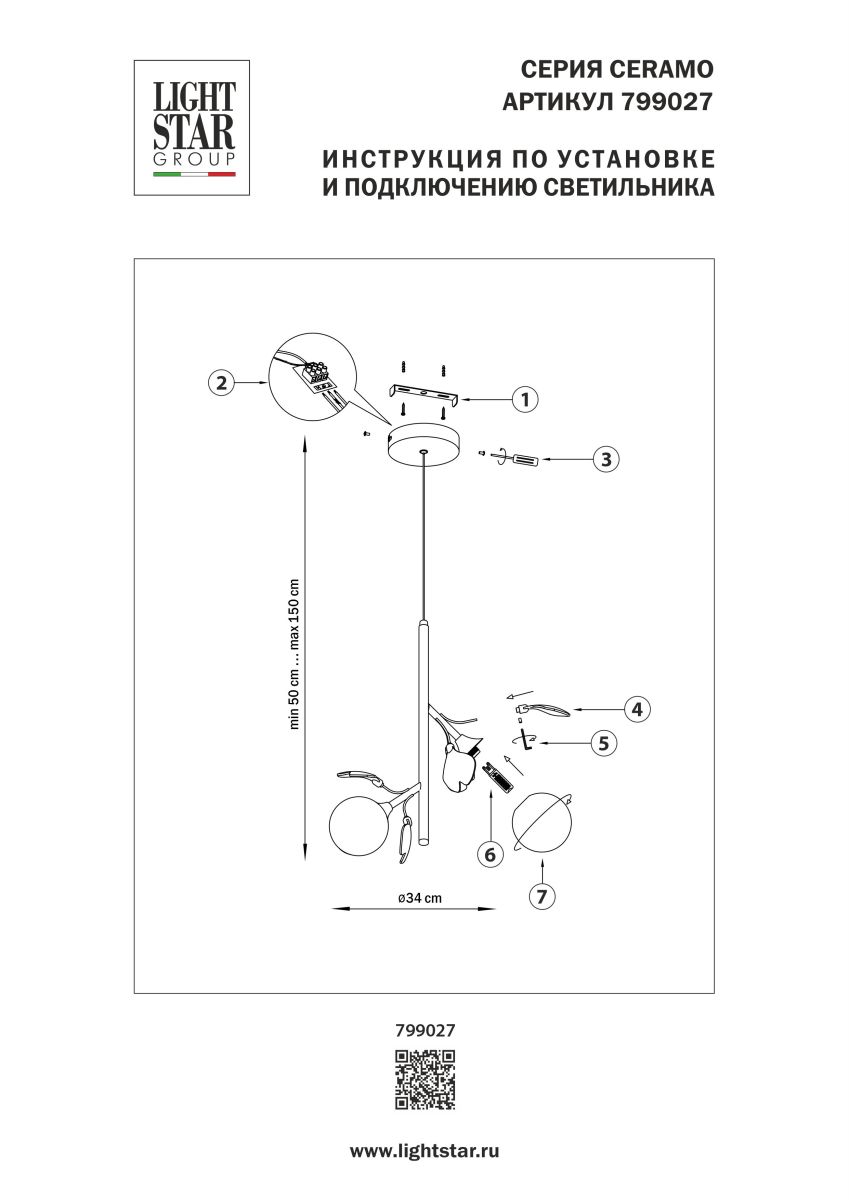 Подвесной светильник Lightstar Ceramo BW 799027