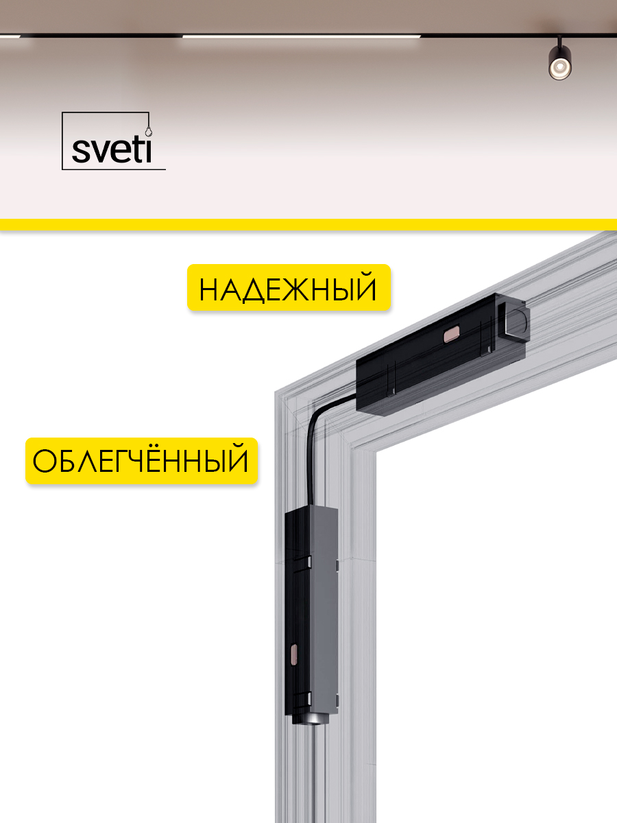 Соединитель для магнитного шинопровода Т01 Sveti Magnum SLR-T0171-001-B