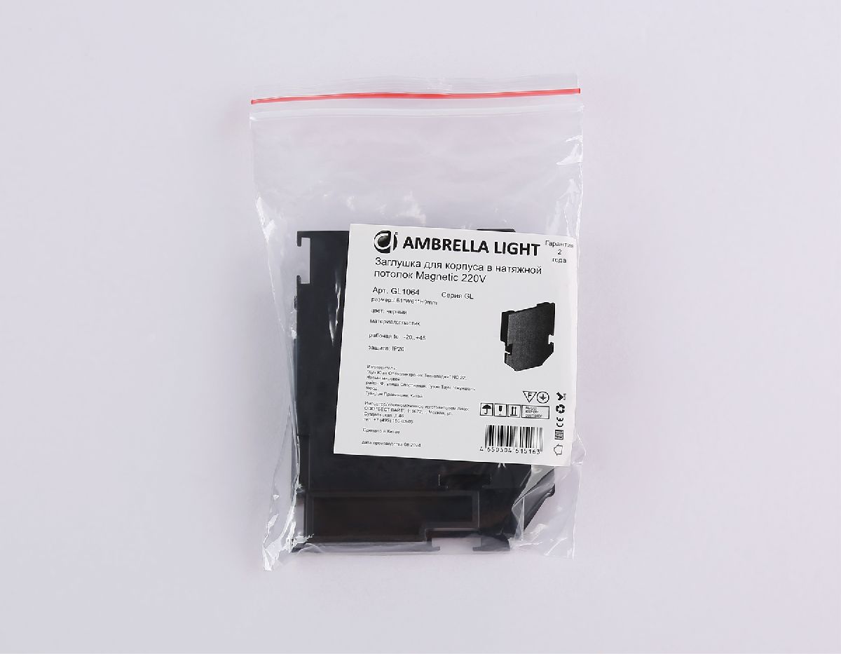 Заглушка (2 шт.) Ambrella Light Magnetic 220V GL1064