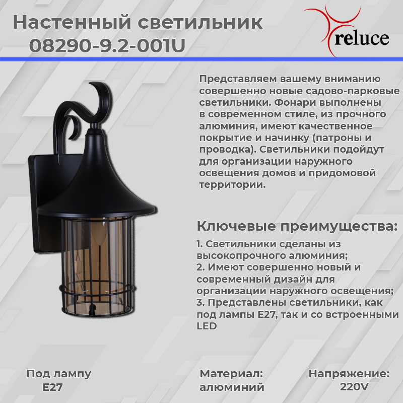 Уличный настенный светильник Reluce 08290-9.2-001U BK