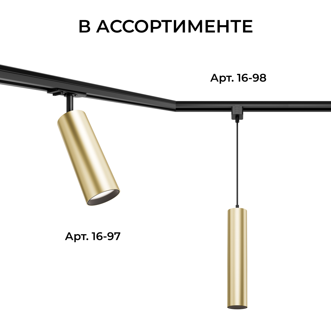 Трековый однофазный светильник Apeyron 16-98