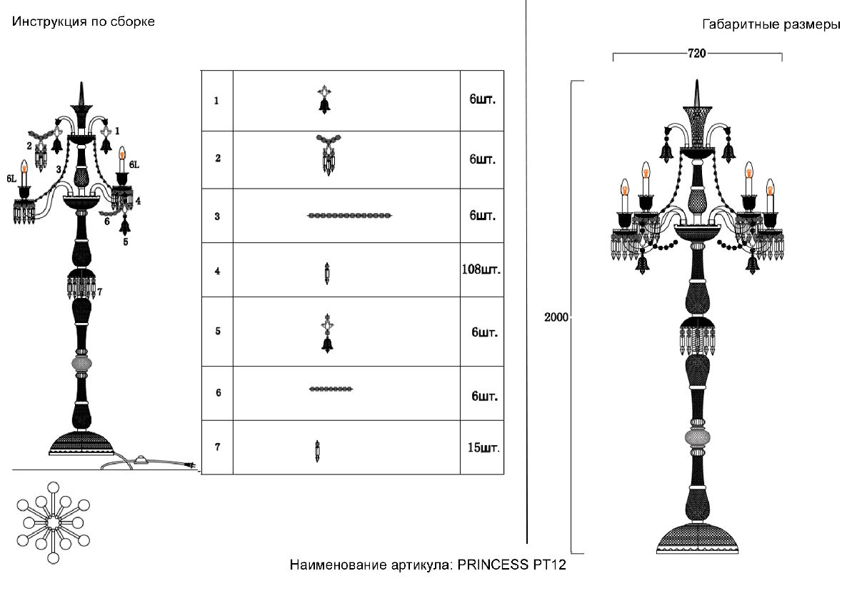 Торшер Crystal Lux PRINCESS PT12