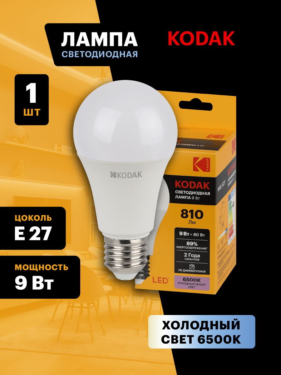 Лампа светодиодная Kodak LED A60-9W-865-E27 K 9Вт груша холодный дневной свет Е27 Б0057604