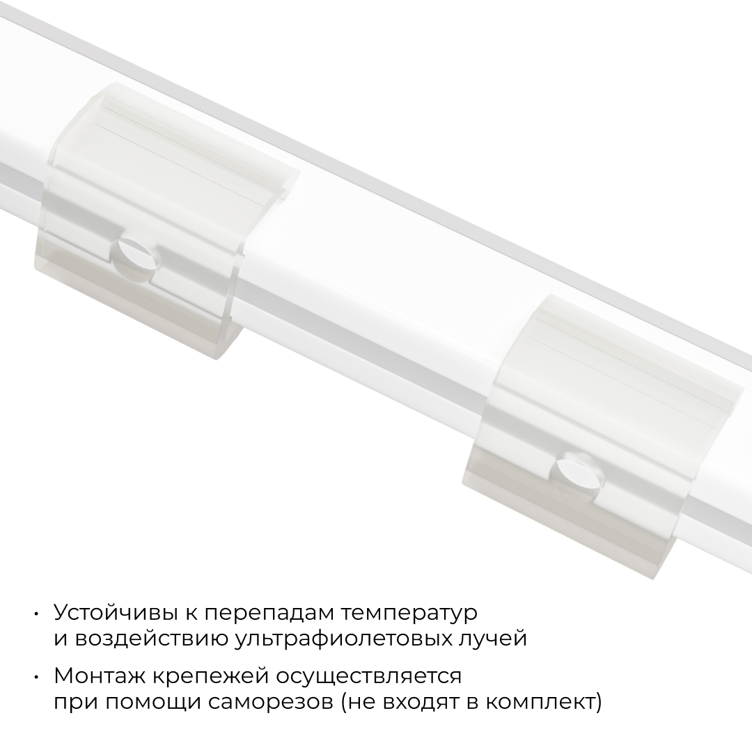 Комплект (10шт) крепежей пластиковых для светодиодного неона Apeyron 17-49 RGB 220В 09-151