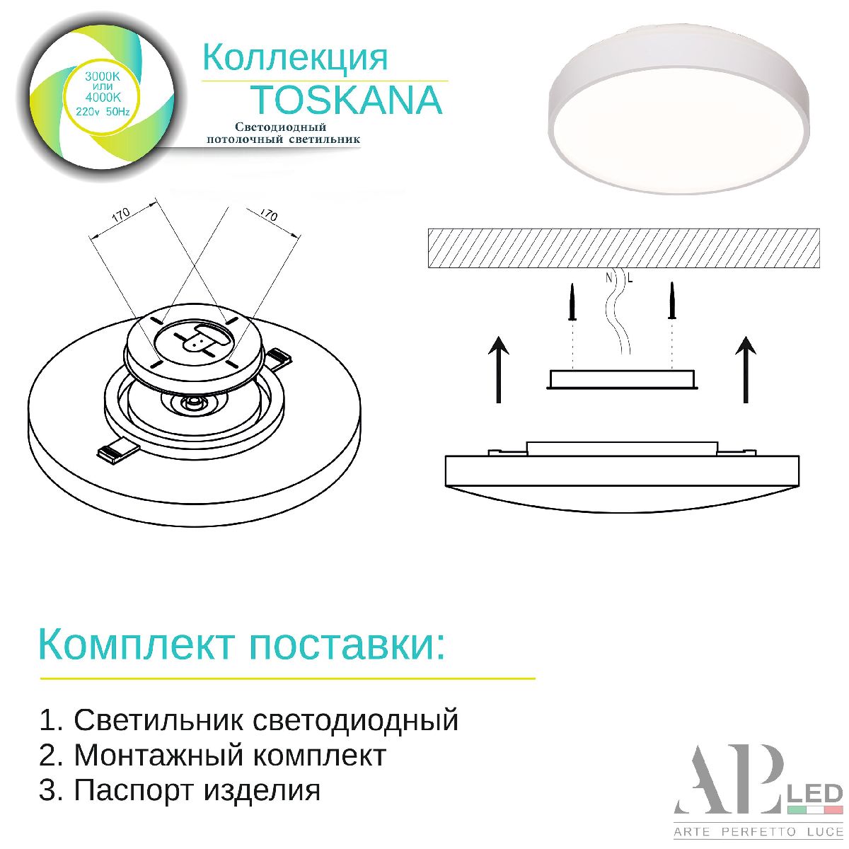 Потолочный светильник Arte Perfetto Luce Toscana 3315.XM302-1-374/24W/3K White TD