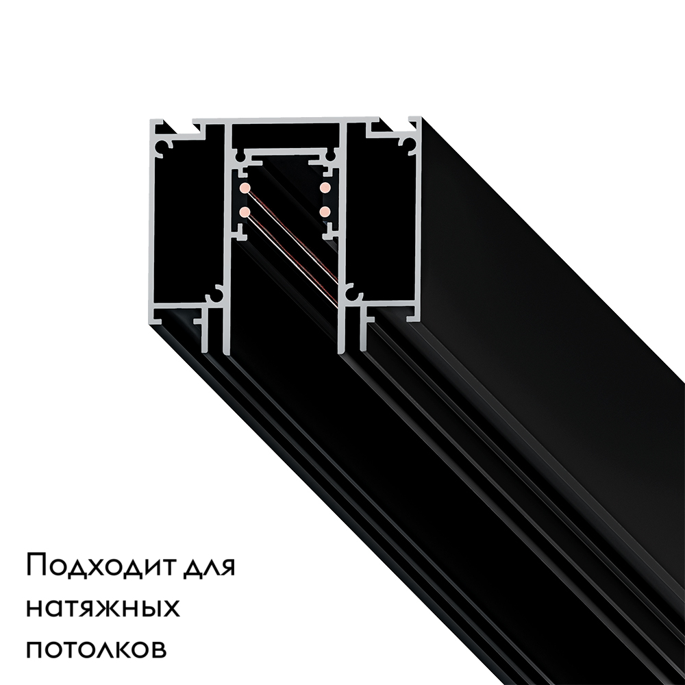 Шинопровод магнитный Arte Lamp Linea-Accessories A474206