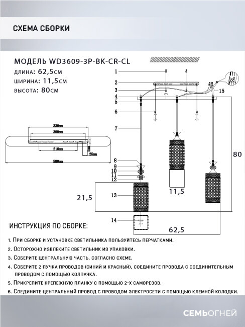 Подвесной светильник Wedo Light Adola WD3609/3P-BK-CR-CL