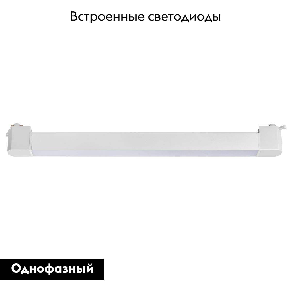 Трековый однофазный светильники Lightstar Lilla 202346