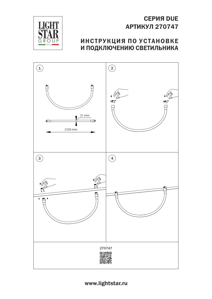 Трековый однофазный гибкий светильник Lightstar Due Hermes 270747
