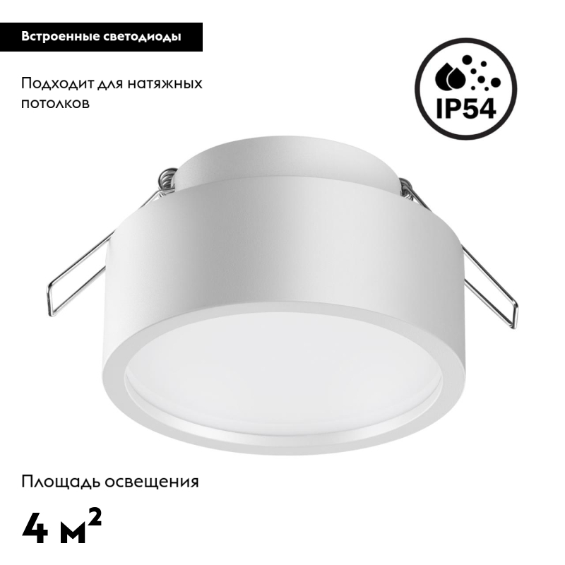 Встраиваемый светильник Novotech May 358903