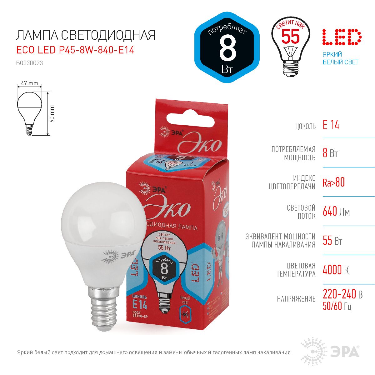 Лампа светодиодная Эра E14 8W 4000K ECO LED P45-8W-840-E14 Б0030023