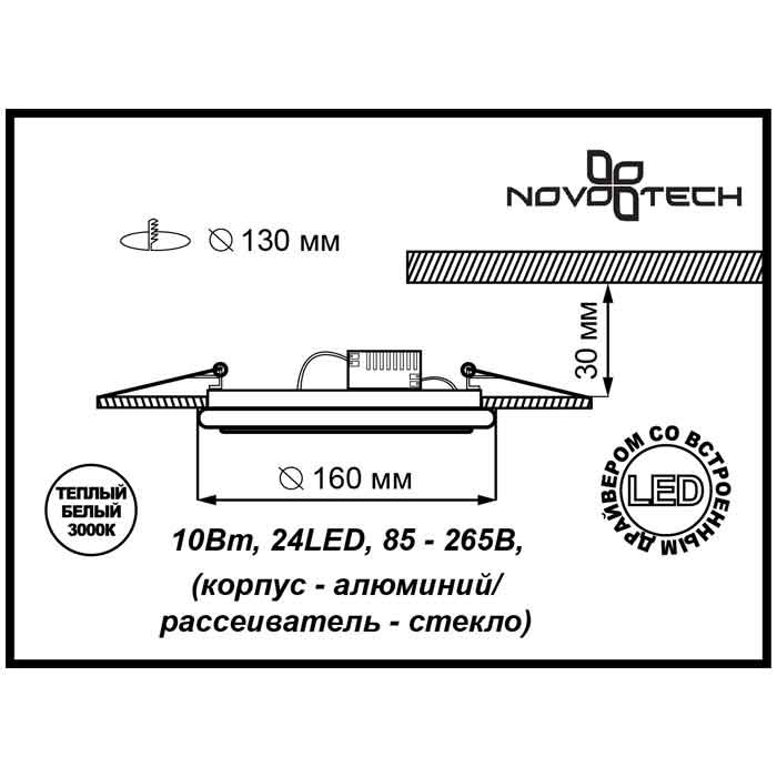 Встраиваемый светодиодный светильник Novotech Trad 357396