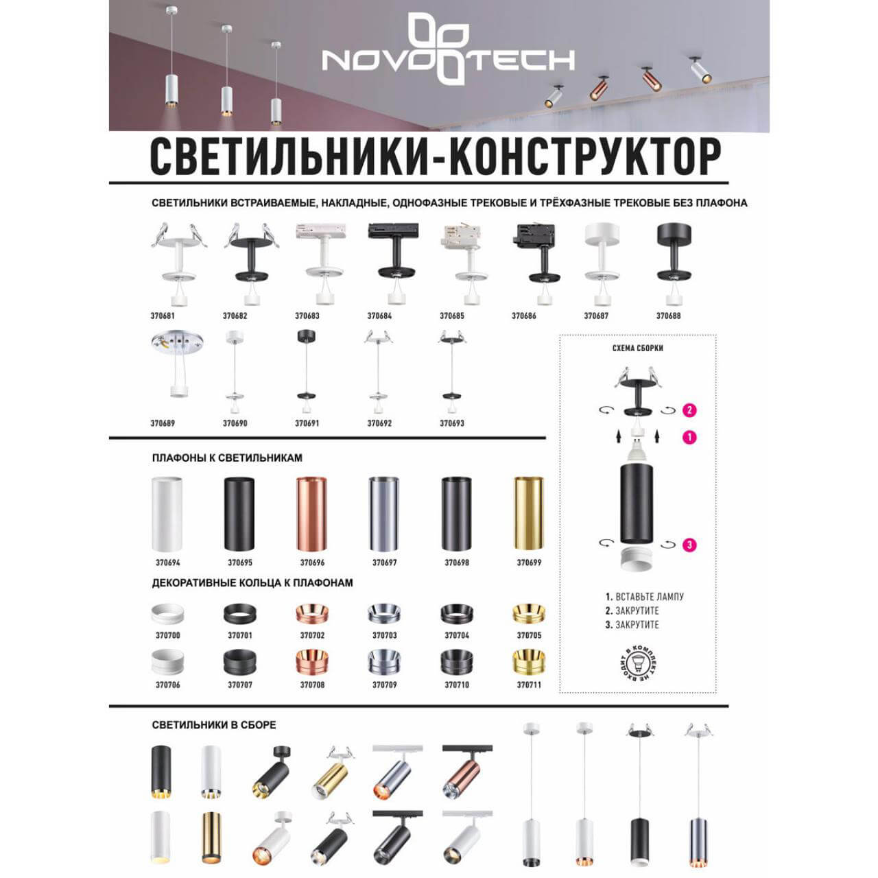 Светильник на шине Novotech 370686 в Москве