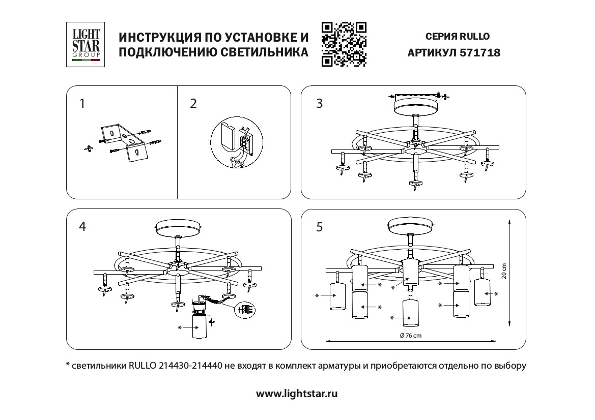 Крепление потолочное круглое Lighstar Rullo 571718