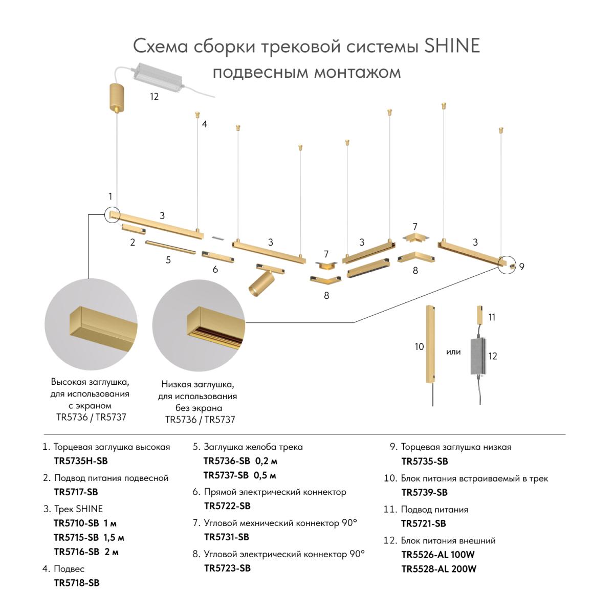 Подвод питания Denkirs Shine base TR5717-SB