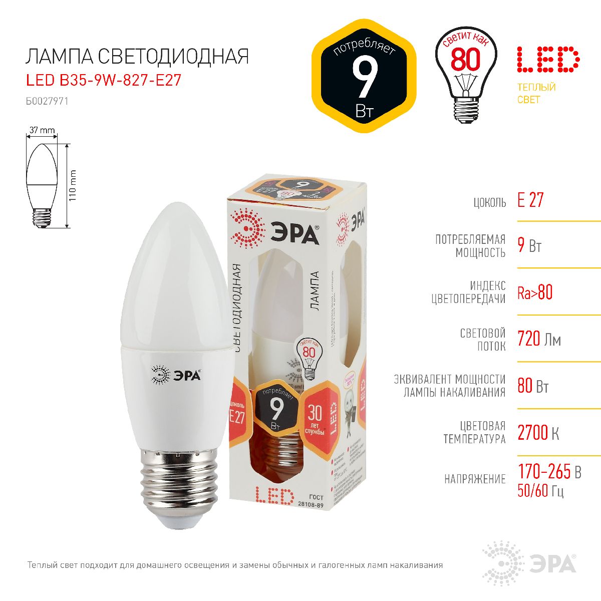 Лампа светодиодная Эра E27 9W 2700K LED B35-9W-827-E27 Б0027971