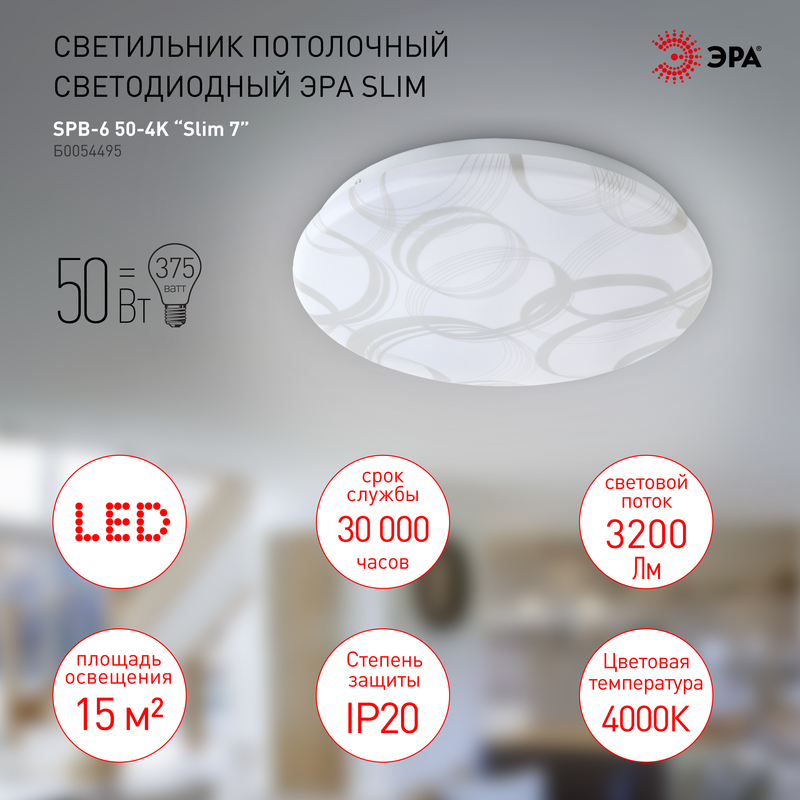 Потолочный светильник Эра SPB-6-Slim 7 50-4K Б0054495