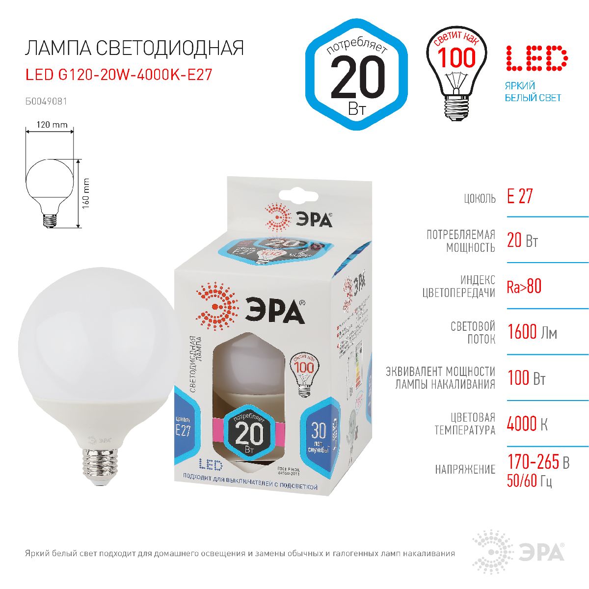 Лампа светодиодная Эра E27 20W 4000K LED G120-20W-4000K-E27 Б0049081