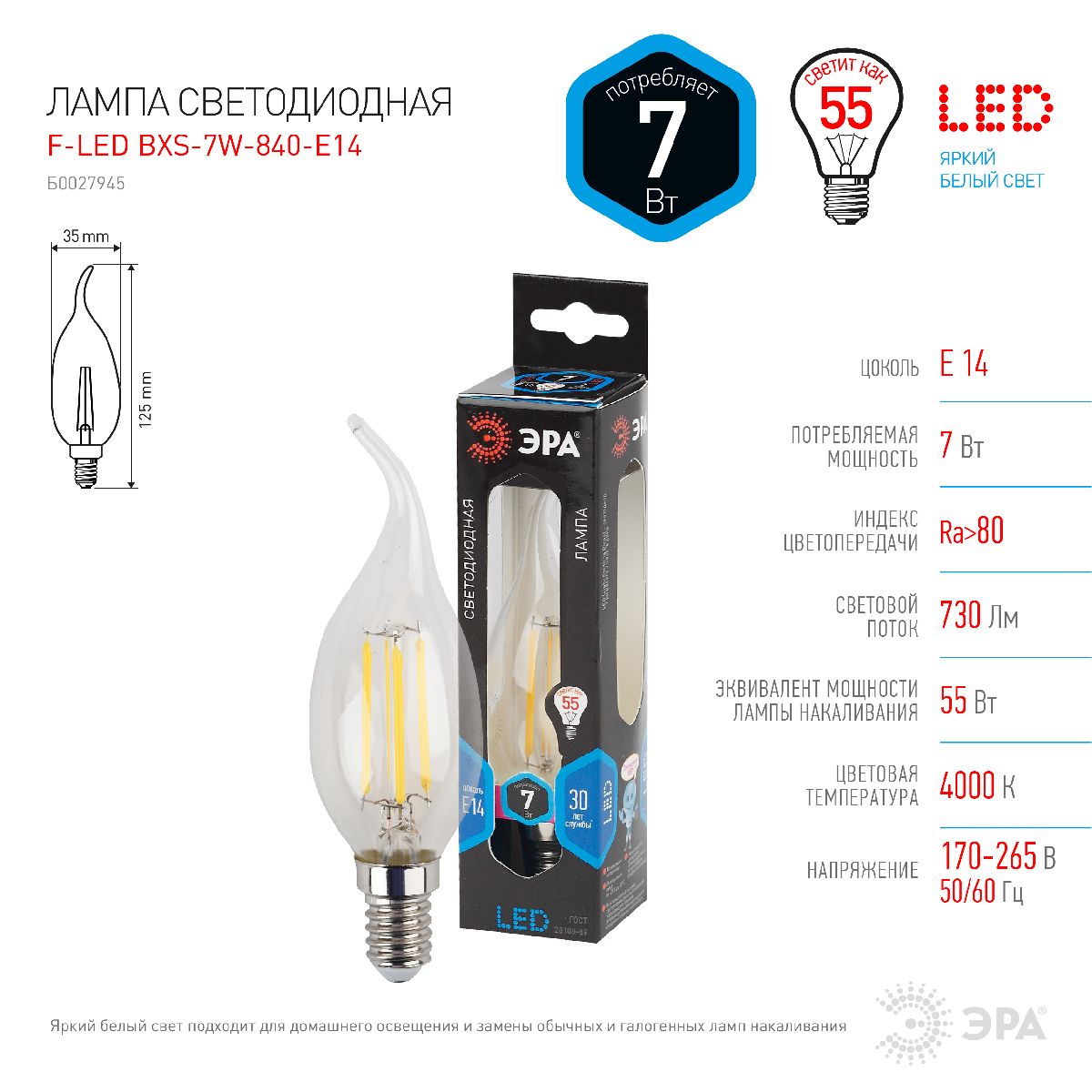 Лампа светодиодная Эра E14 7W 4000K F-LED BXS-7W-840-E14 Б0027945