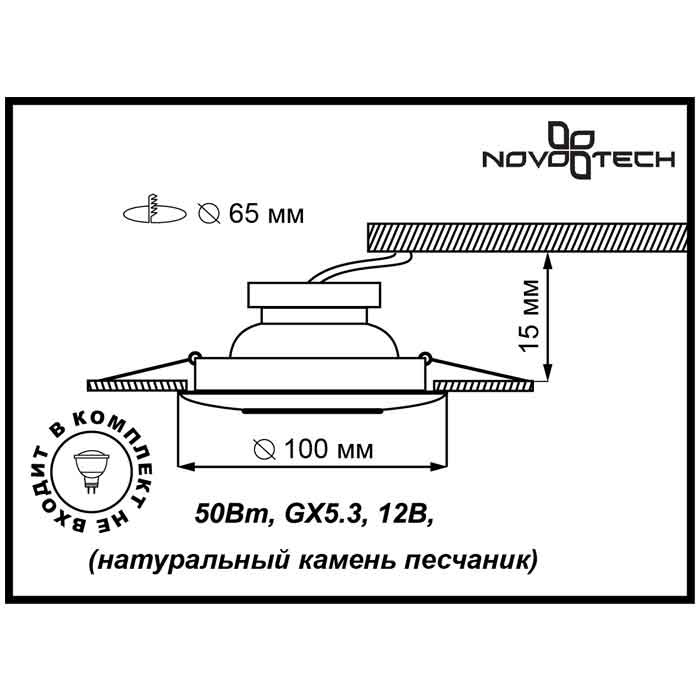 Встраиваемый светильник Novotech SandStone 369532