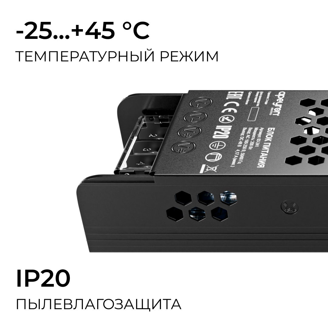 Блок питания Apeyron 48В 200Вт 190-250В 4,17А IP20 03-241