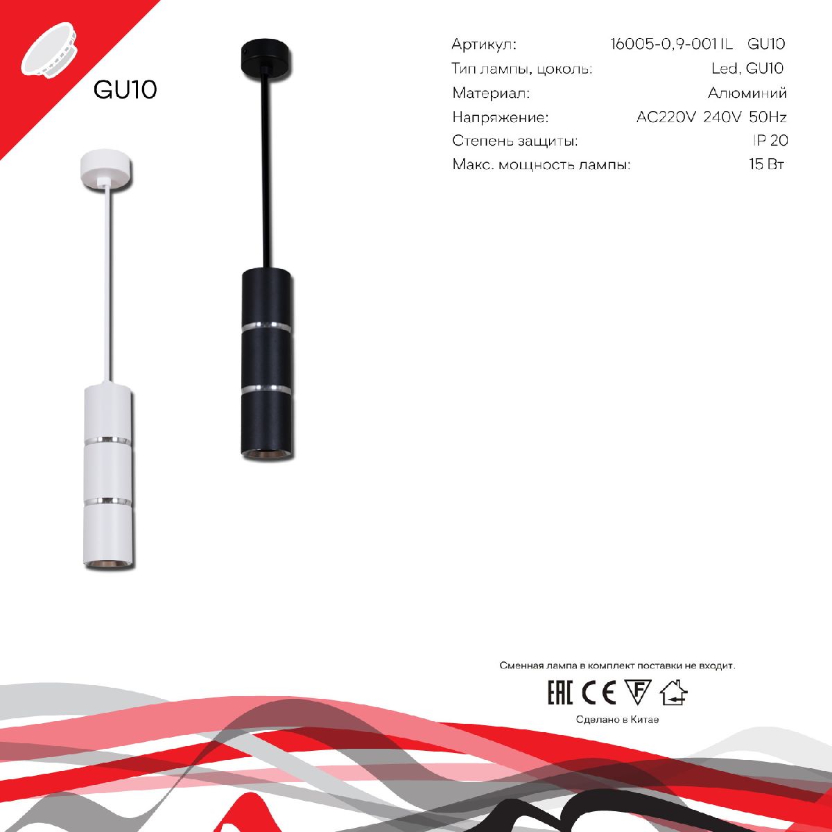 Подвесной светильник Reluce 16005-0.9-001IL GU10 BK УЦ