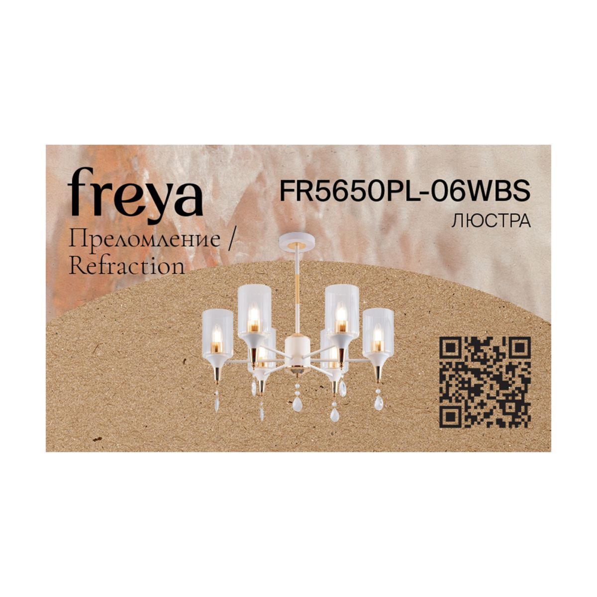 Люстра на штанге Freya Refraction FR5650PL-06WBS