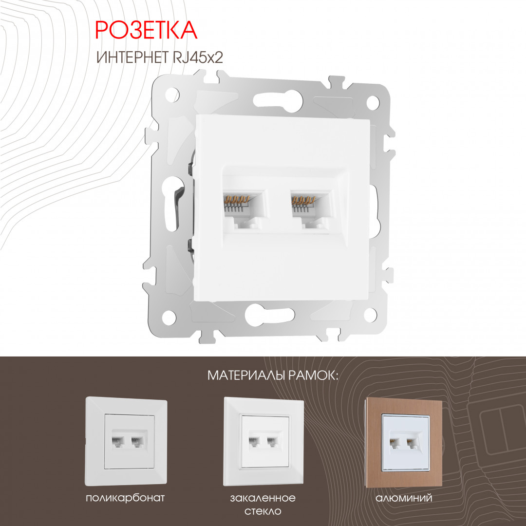 Розетка двойная RJ45 Arte Milano 203.45-2.white