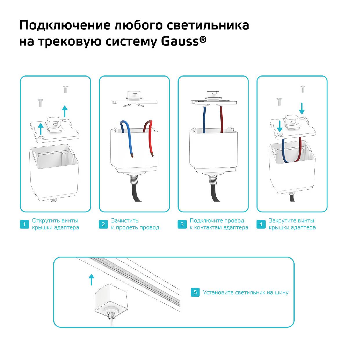 Адаптер Gauss TR124